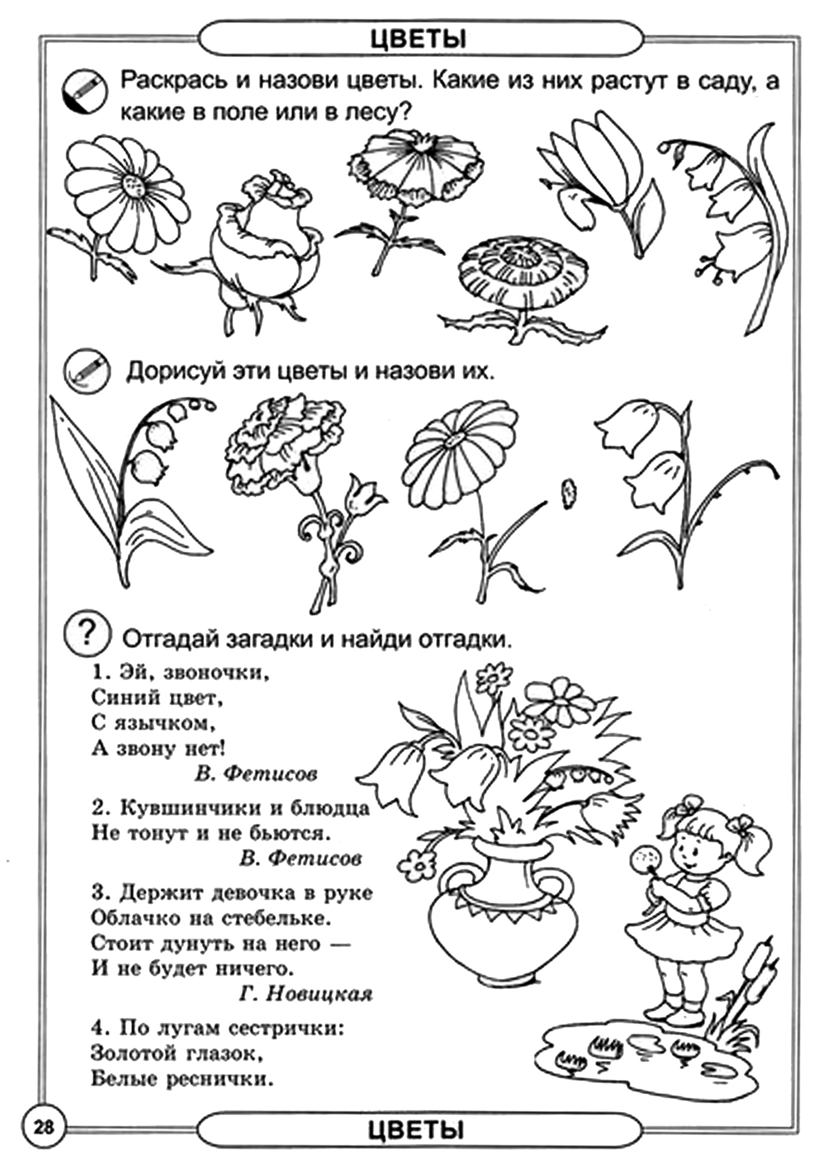 Задания на тему растения для дошкольников